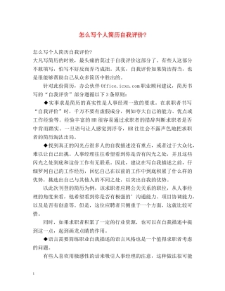 怎么写个人简历自我评价- 