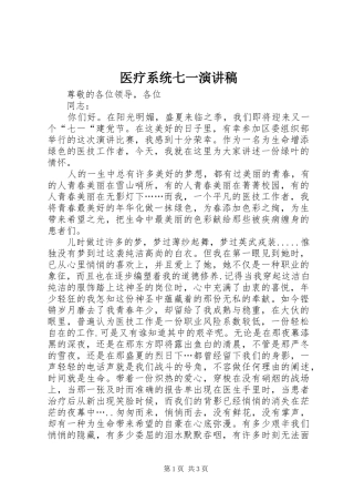 医疗系统七一演讲