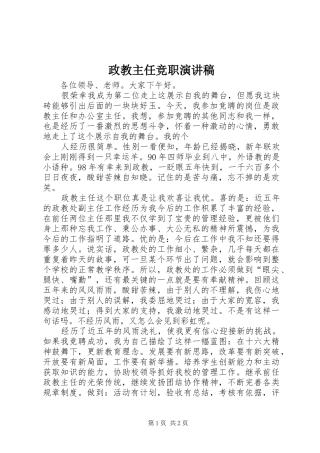 政教主任竞职演讲范文