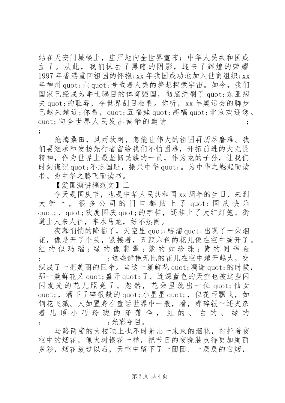 为祖国点燃星星之火演讲稿范文（三）_第2页