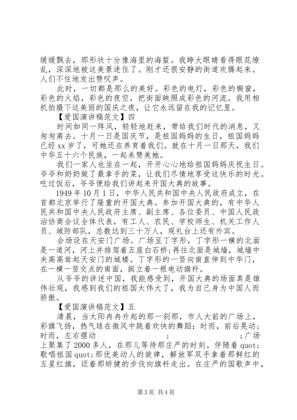 为祖国点燃星星之火演讲稿范文（三）_第3页