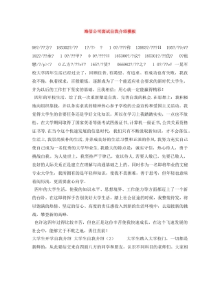 海信公司面试自我介绍模板 