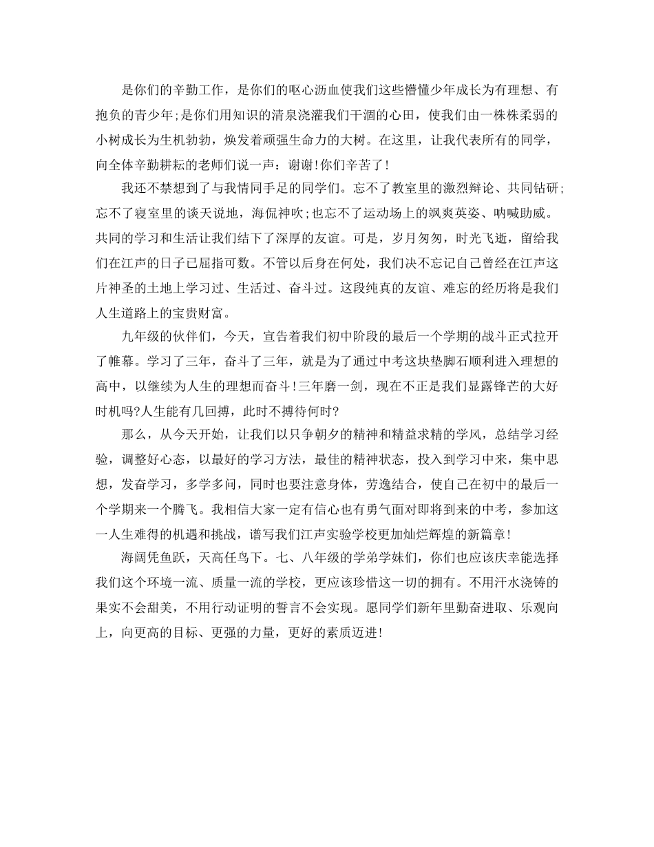 外联部演讲稿范文4篇 _第2页