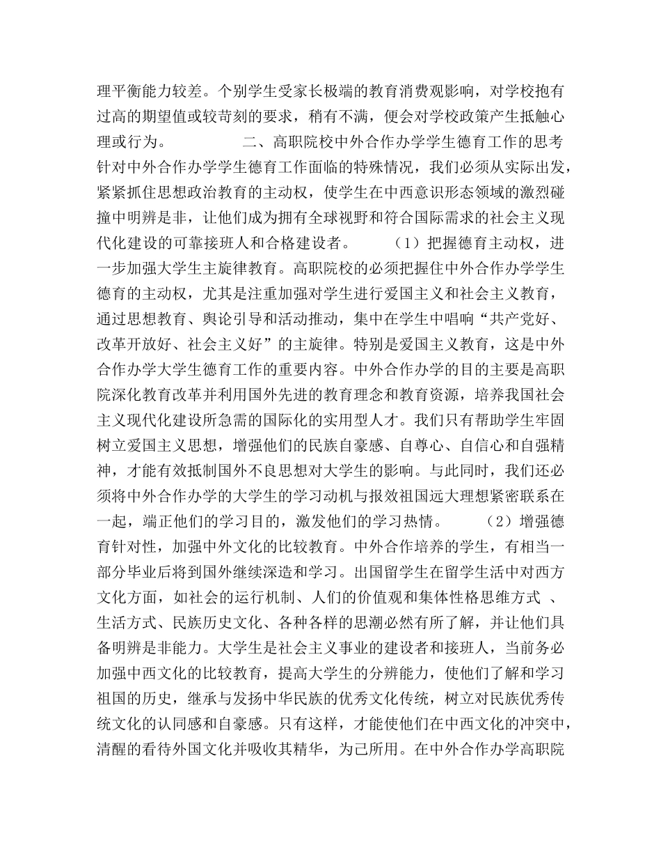 高职院校中外合作办学学生德育工作的思考 _第3页