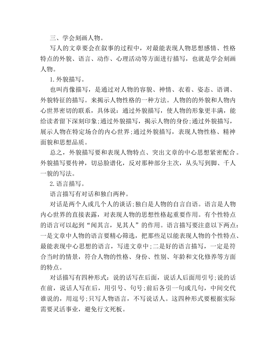 小学作文人物写作指导 _第2页