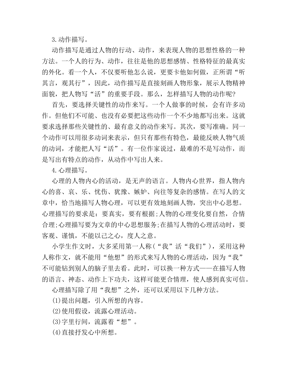 小学作文人物写作指导 _第3页