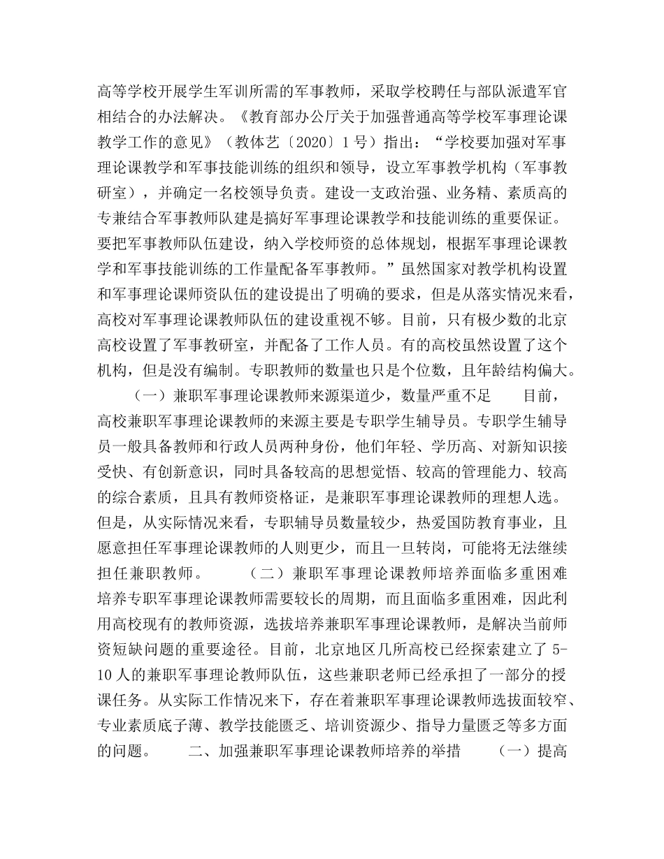 高校军事理论课兼职教师培养问题探析 _第2页