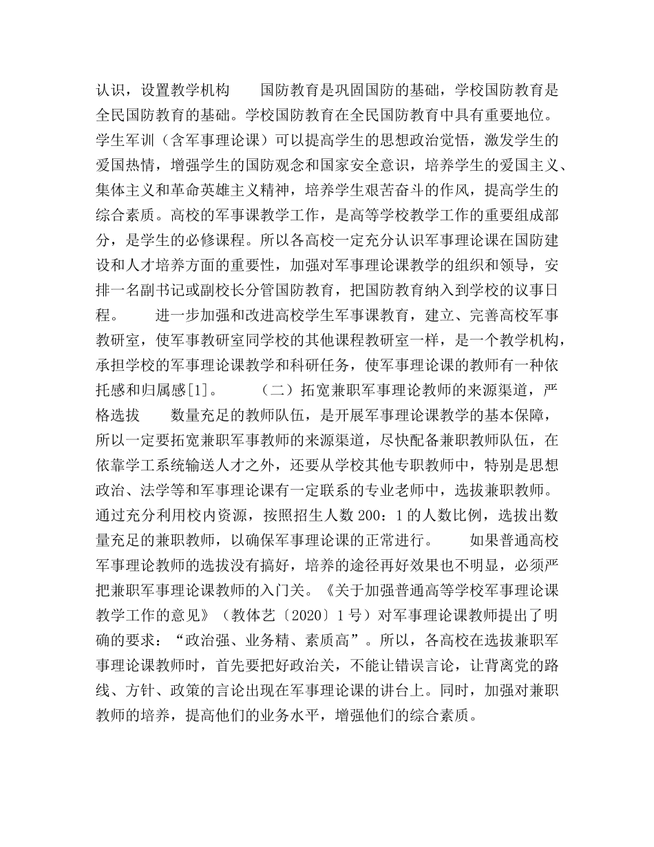 高校军事理论课兼职教师培养问题探析 _第3页
