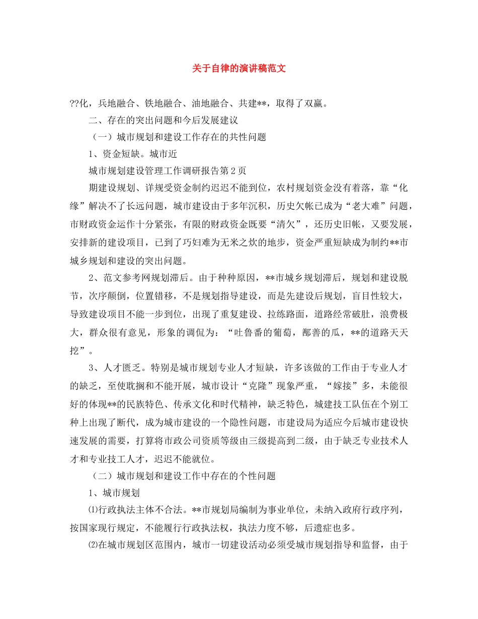 关于自律的演讲稿范文 _第1页