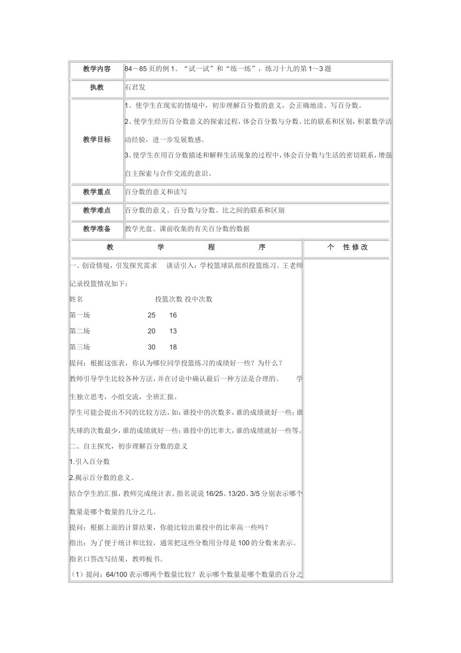 石君发百分数认识教案_第1页