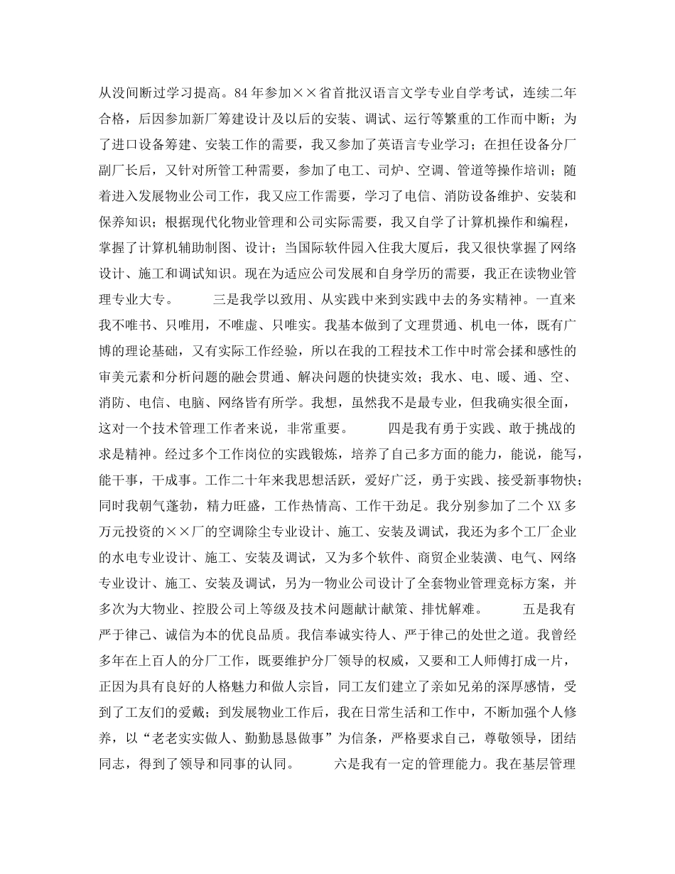物业管理经理竞职演讲稿 _第2页