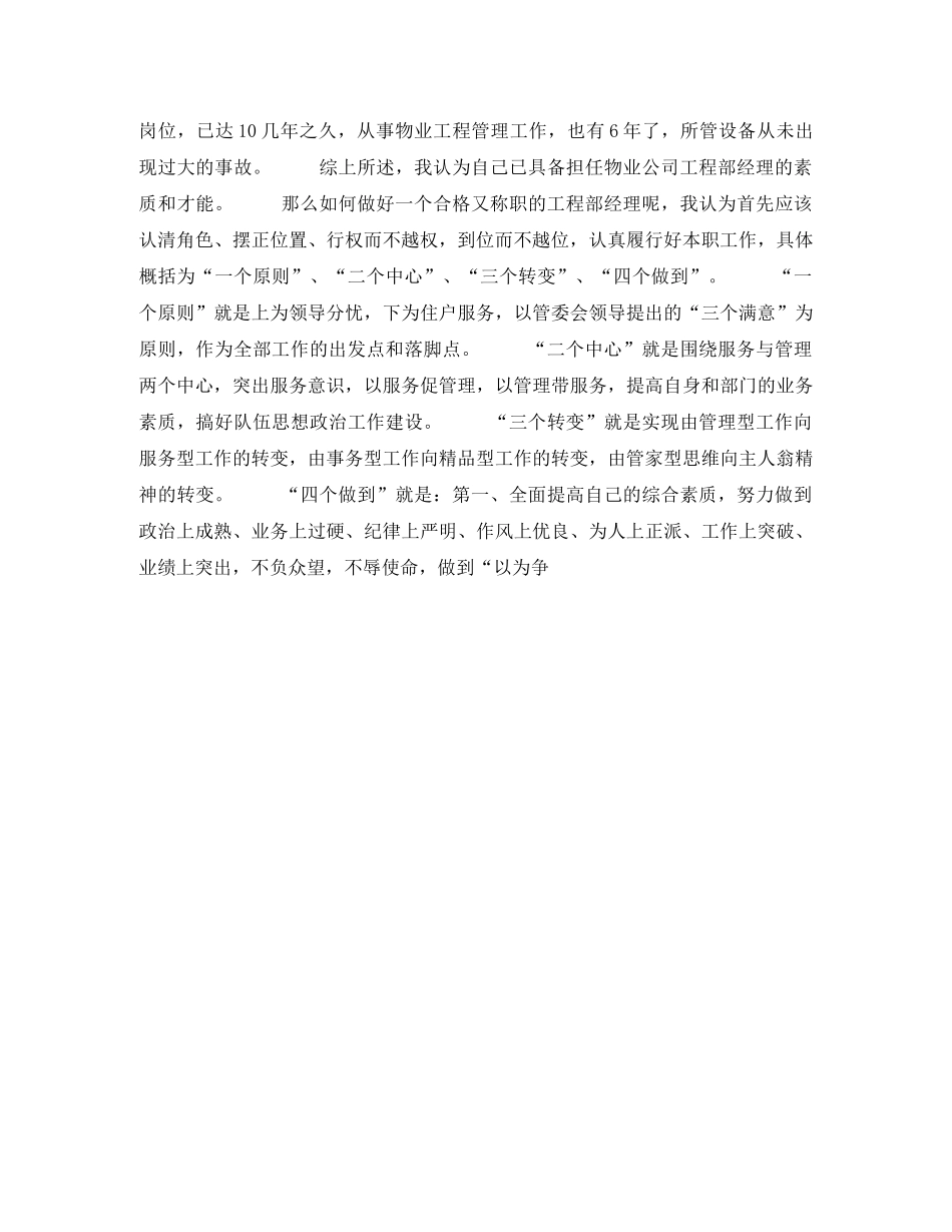 物业管理经理竞职演讲稿 _第3页