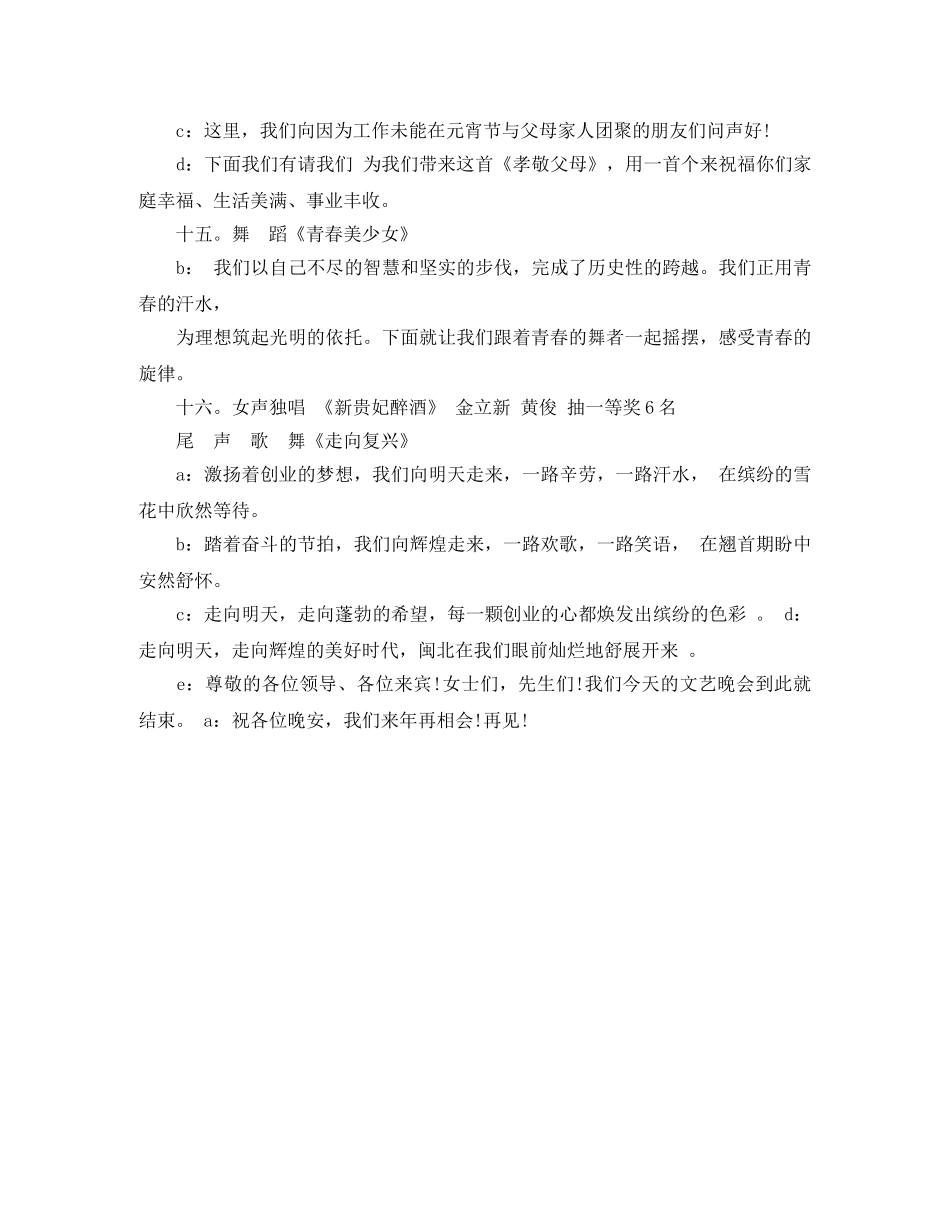 敬老院节目主持词 _第3页