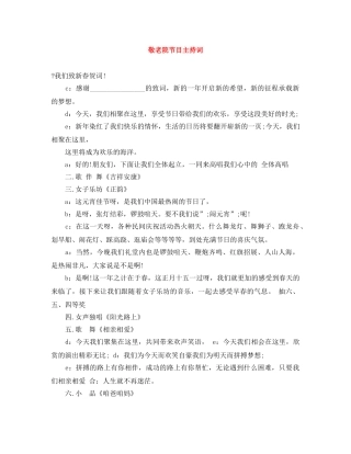 敬老院节目主持词 