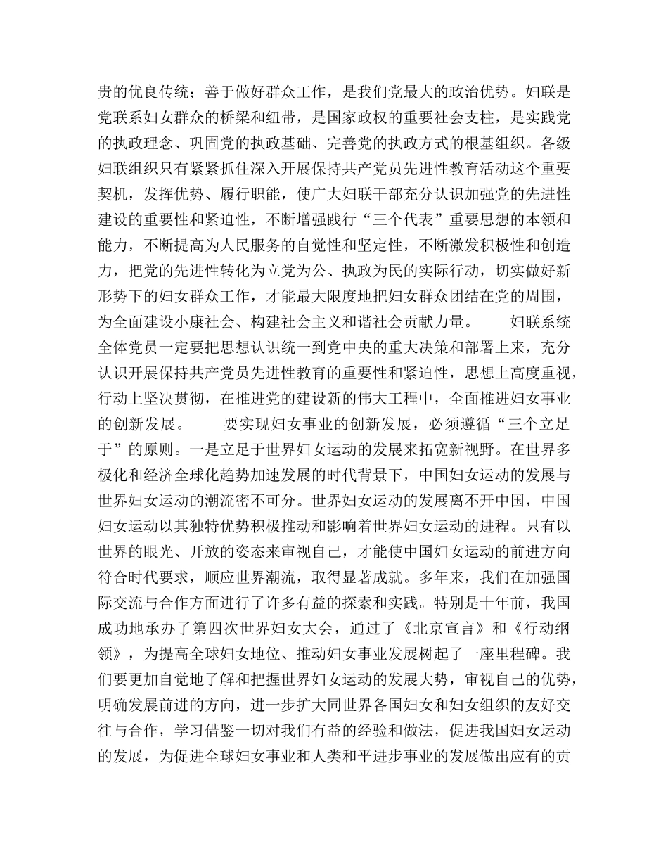 加强先进性建设 推动妇女事业创新发展 _第2页