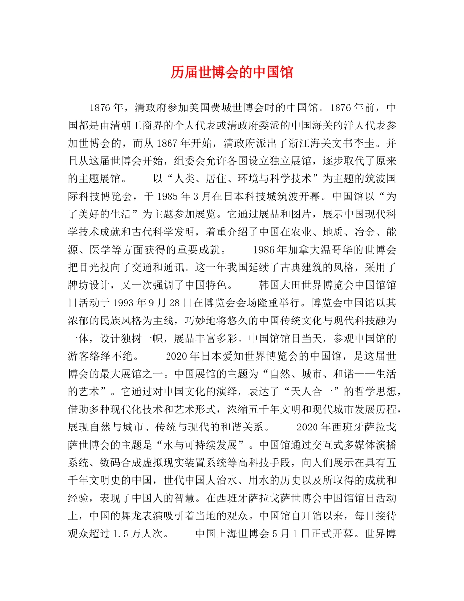 历届世博会的中国馆 _第1页