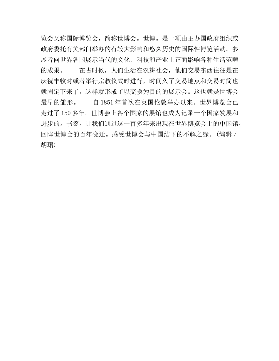 历届世博会的中国馆 _第2页