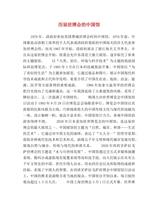 历届世博会的中国馆 