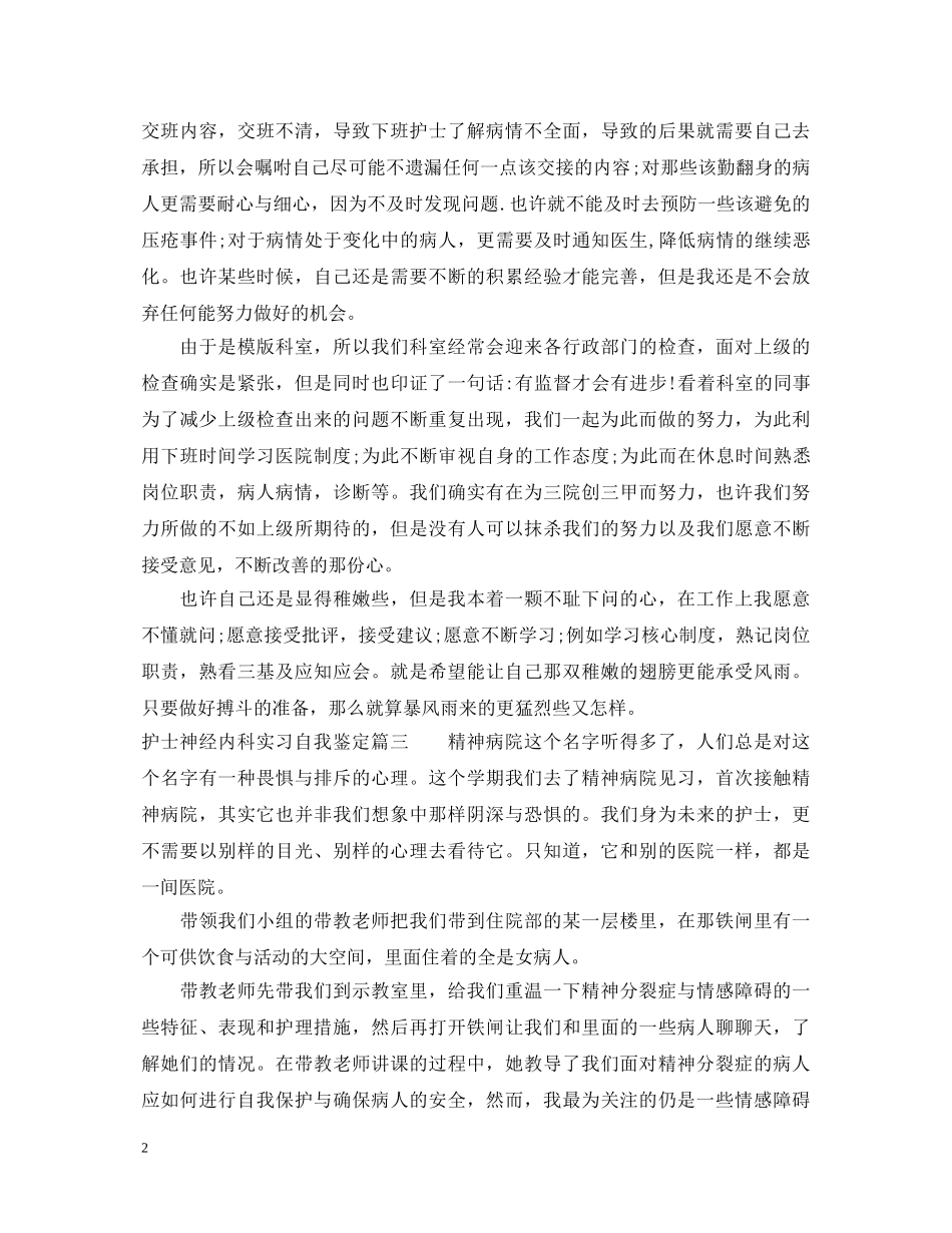 护士神经内科实习自我鉴定 _第2页
