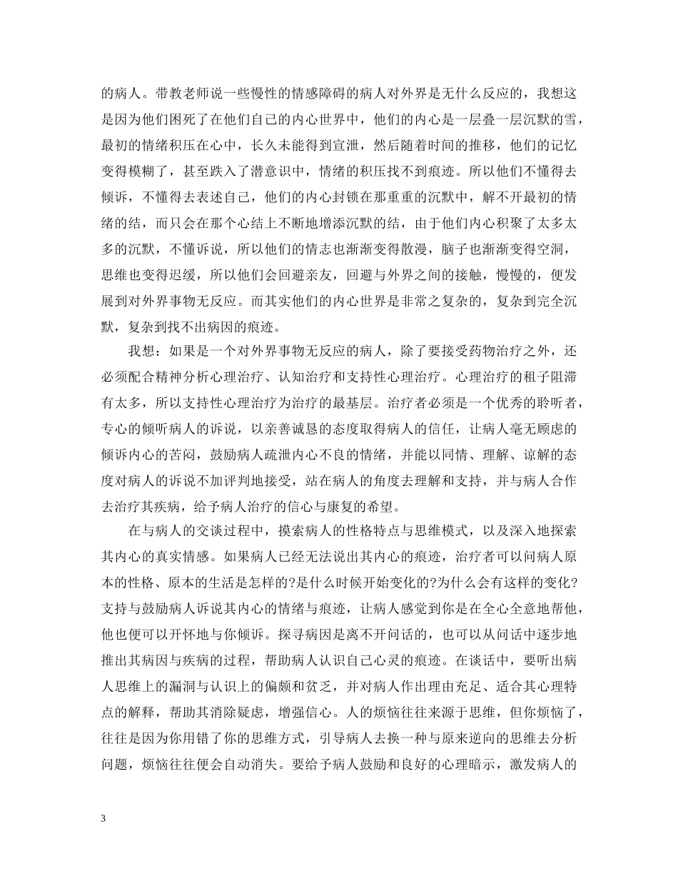 护士神经内科实习自我鉴定 _第3页