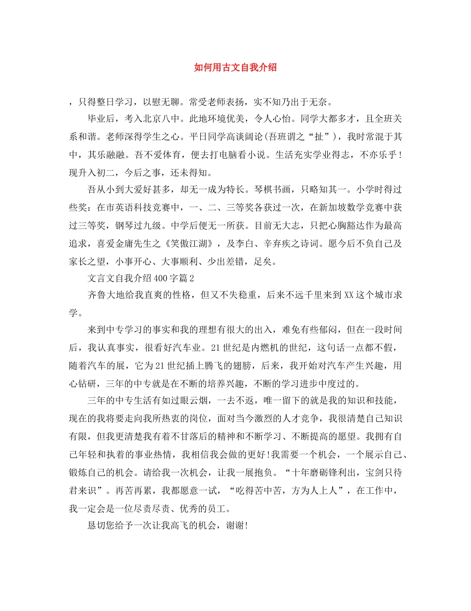 如何用古文自我介绍 _第1页