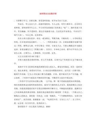 如何用古文自我介绍 