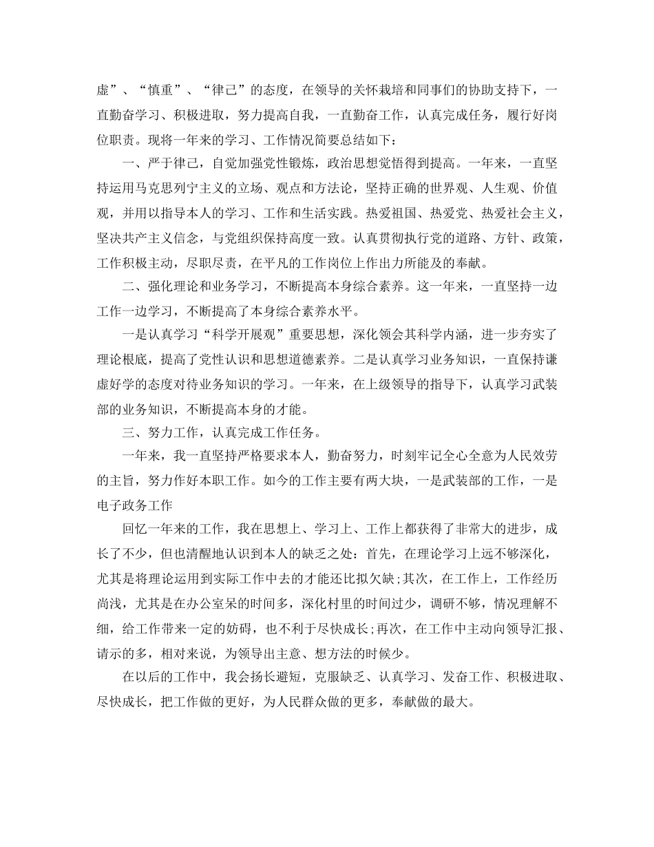 年度工作参考总结-年度考核表个人参考总结公务员 _第3页