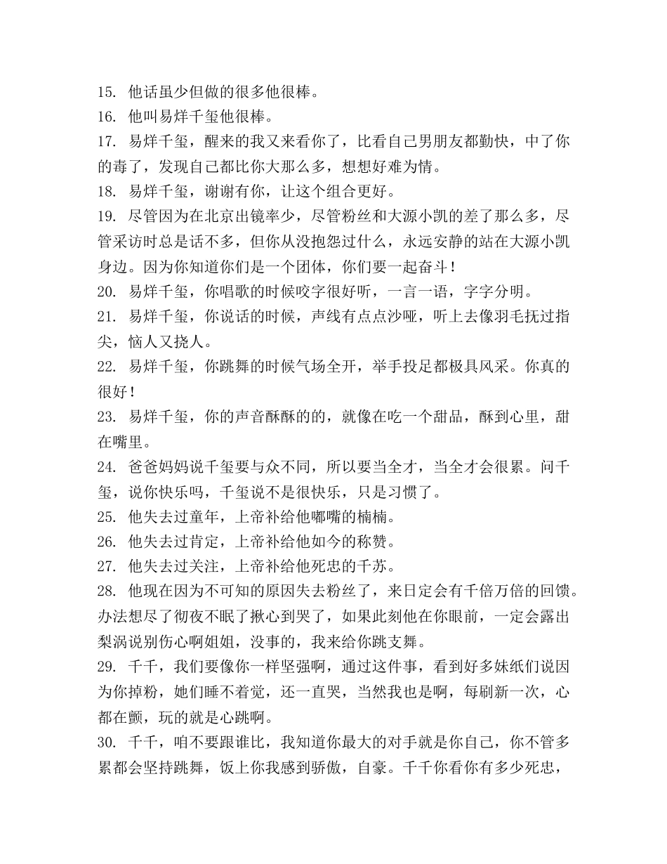 关于易烊千玺的句子 _第2页