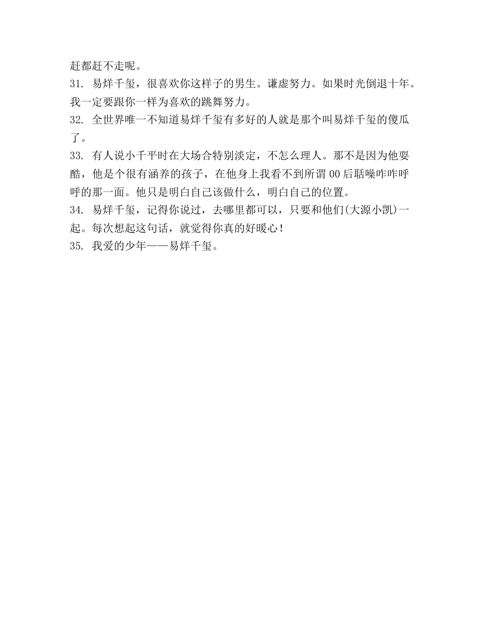 关于易烊千玺的句子 _第3页