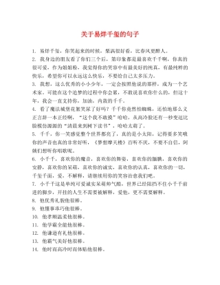 关于易烊千玺的句子 