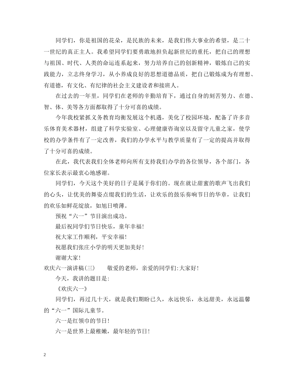 欢庆六一演讲稿 _第2页