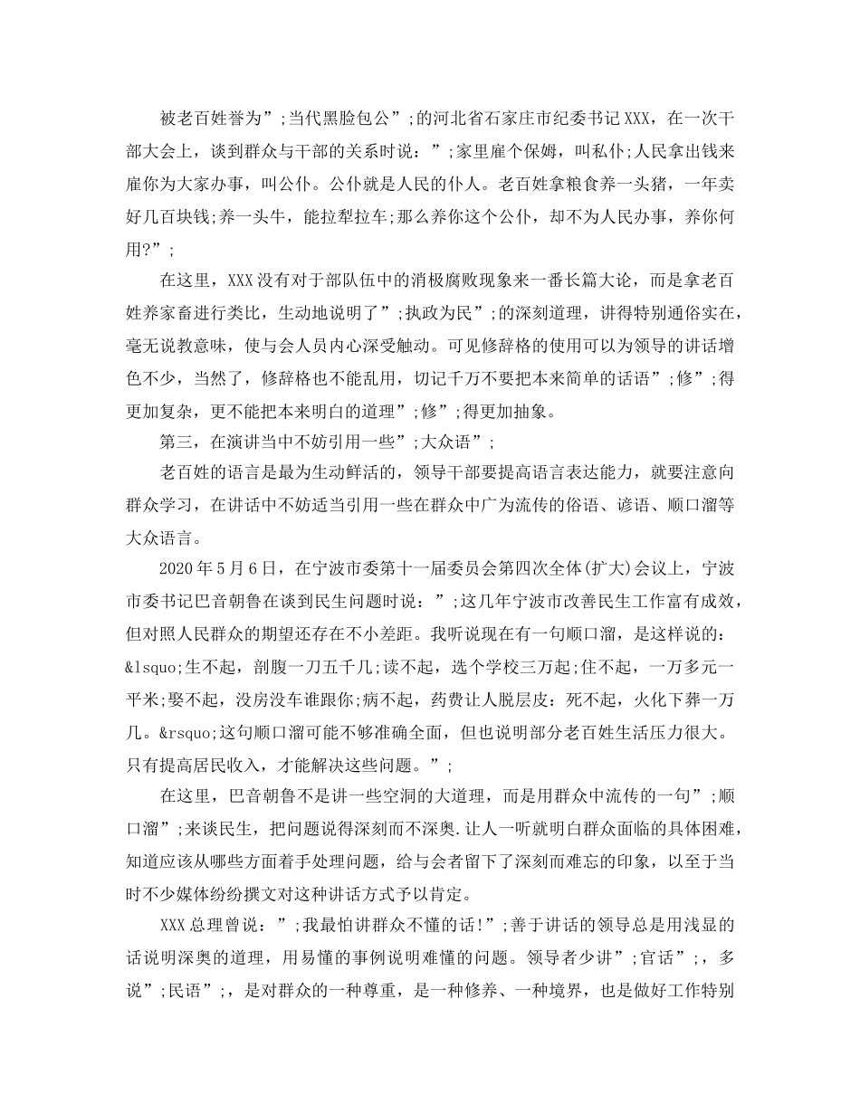 领导演讲的三点小技巧 _第2页