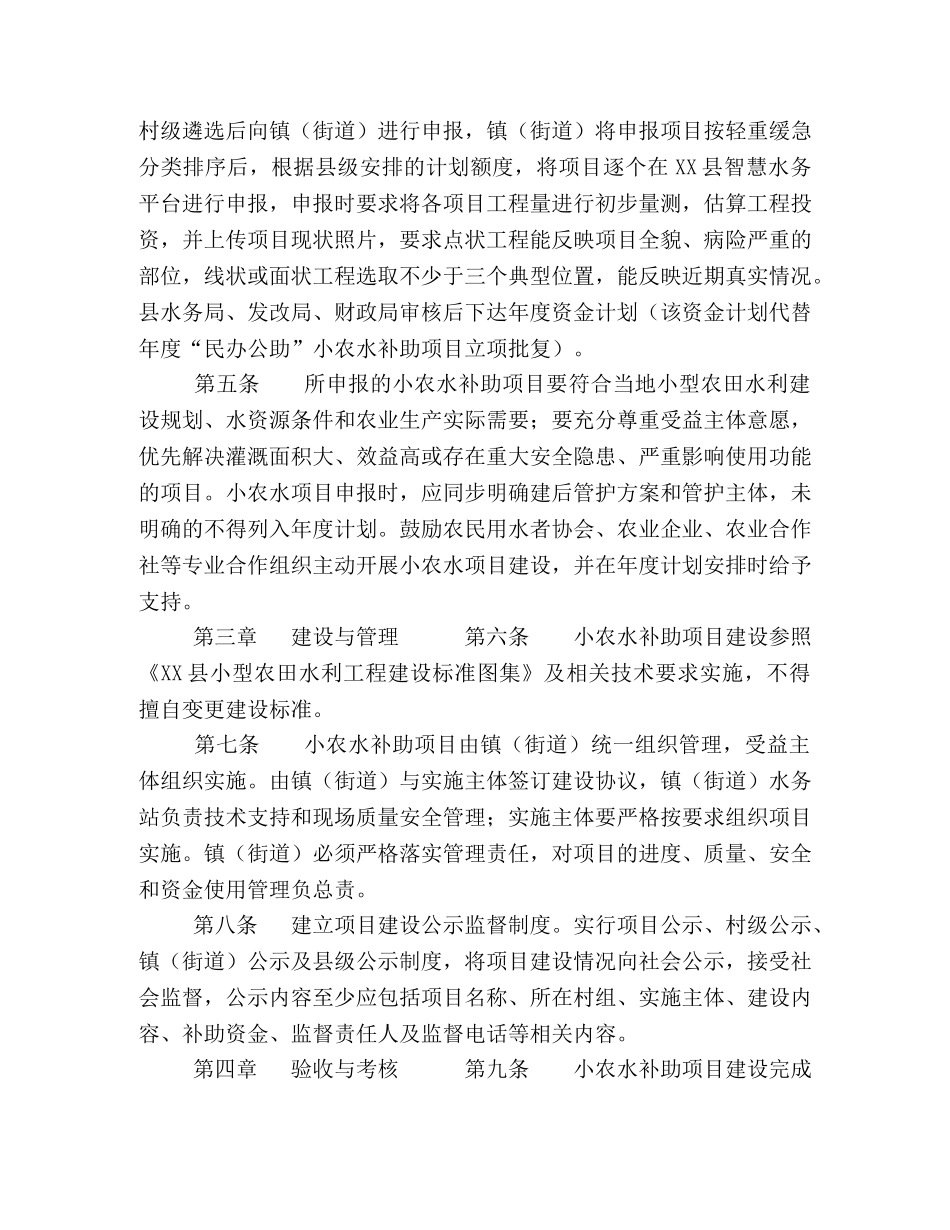 水利农田 [XX县“民办公助”小型农田水利工程建设管理办法] _第2页