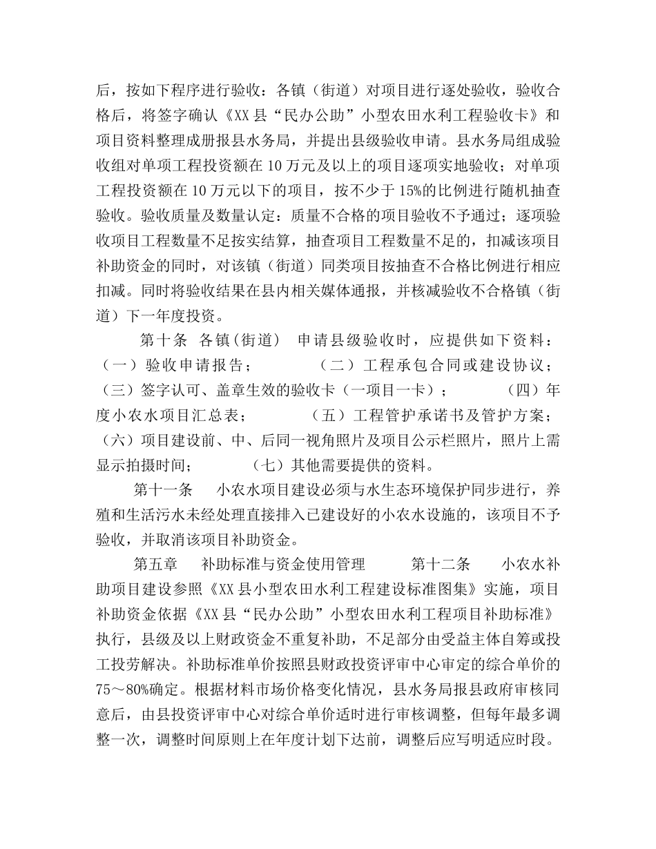 水利农田 [XX县“民办公助”小型农田水利工程建设管理办法] _第3页