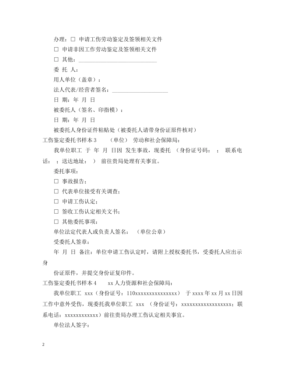工伤鉴定委托书样本 _第2页