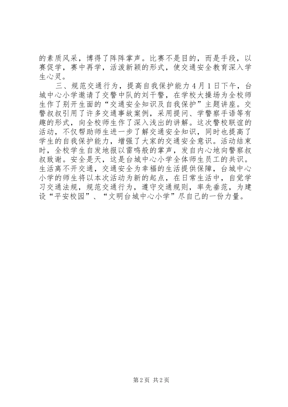 小学交通安全教育活动总结 _第2页
