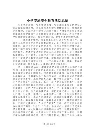 小学交通安全教育活动总结 