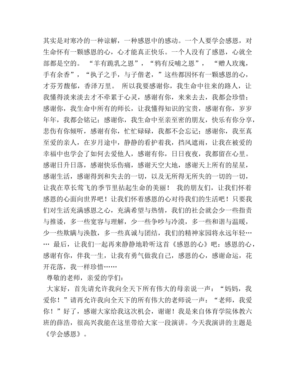 感恩伴我行演讲稿 _第2页