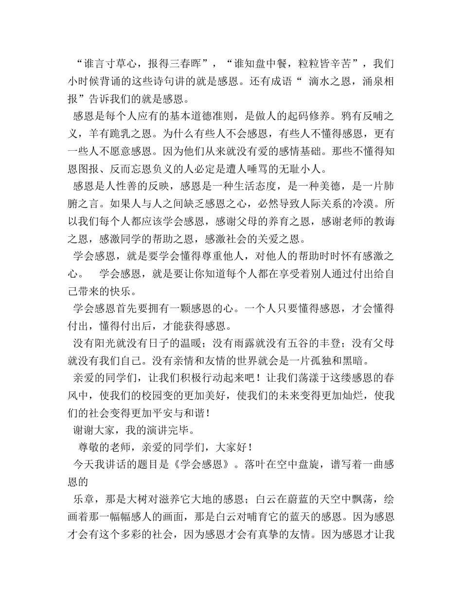 感恩伴我行演讲稿 _第3页