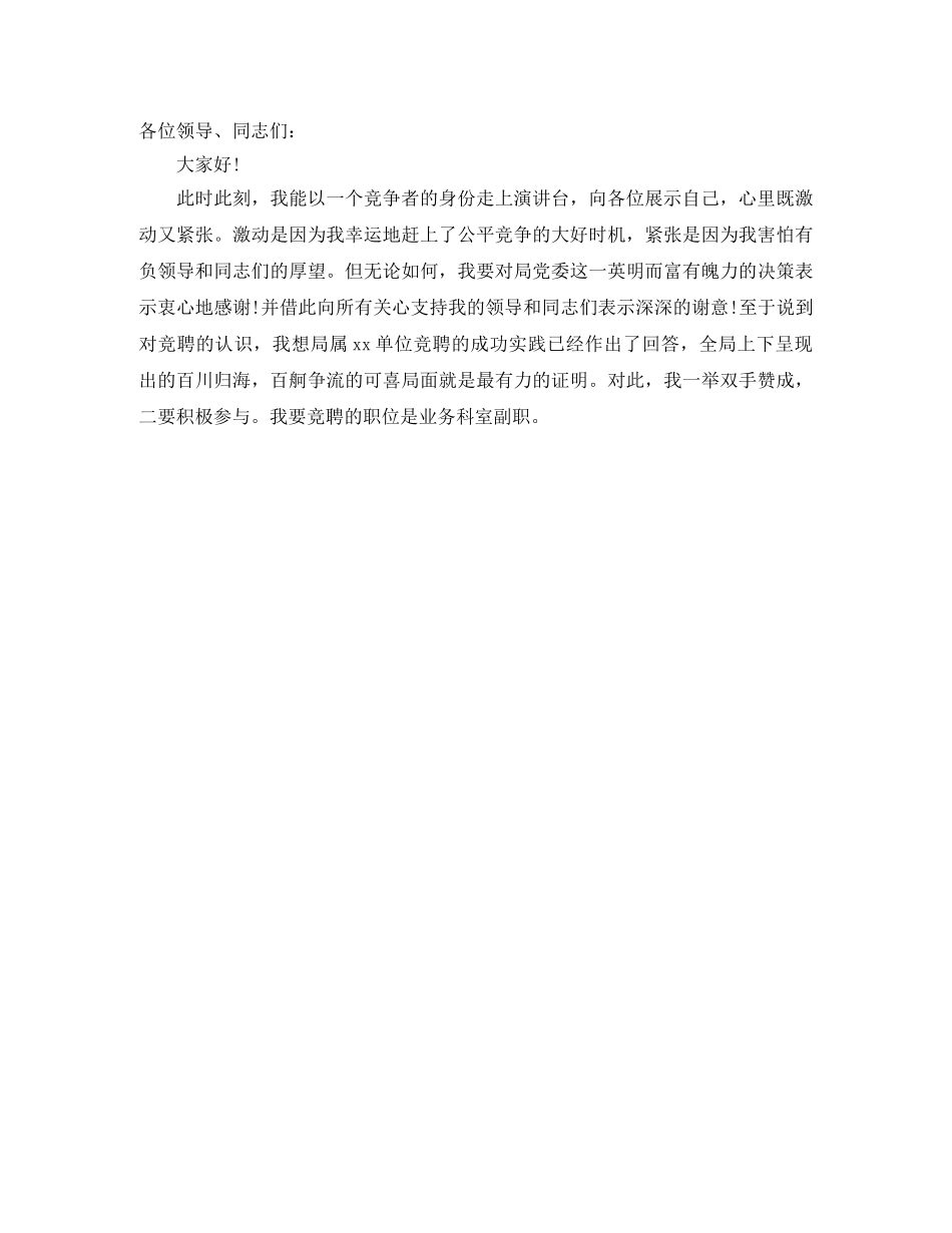 竞聘演讲稿范文开头 _第2页