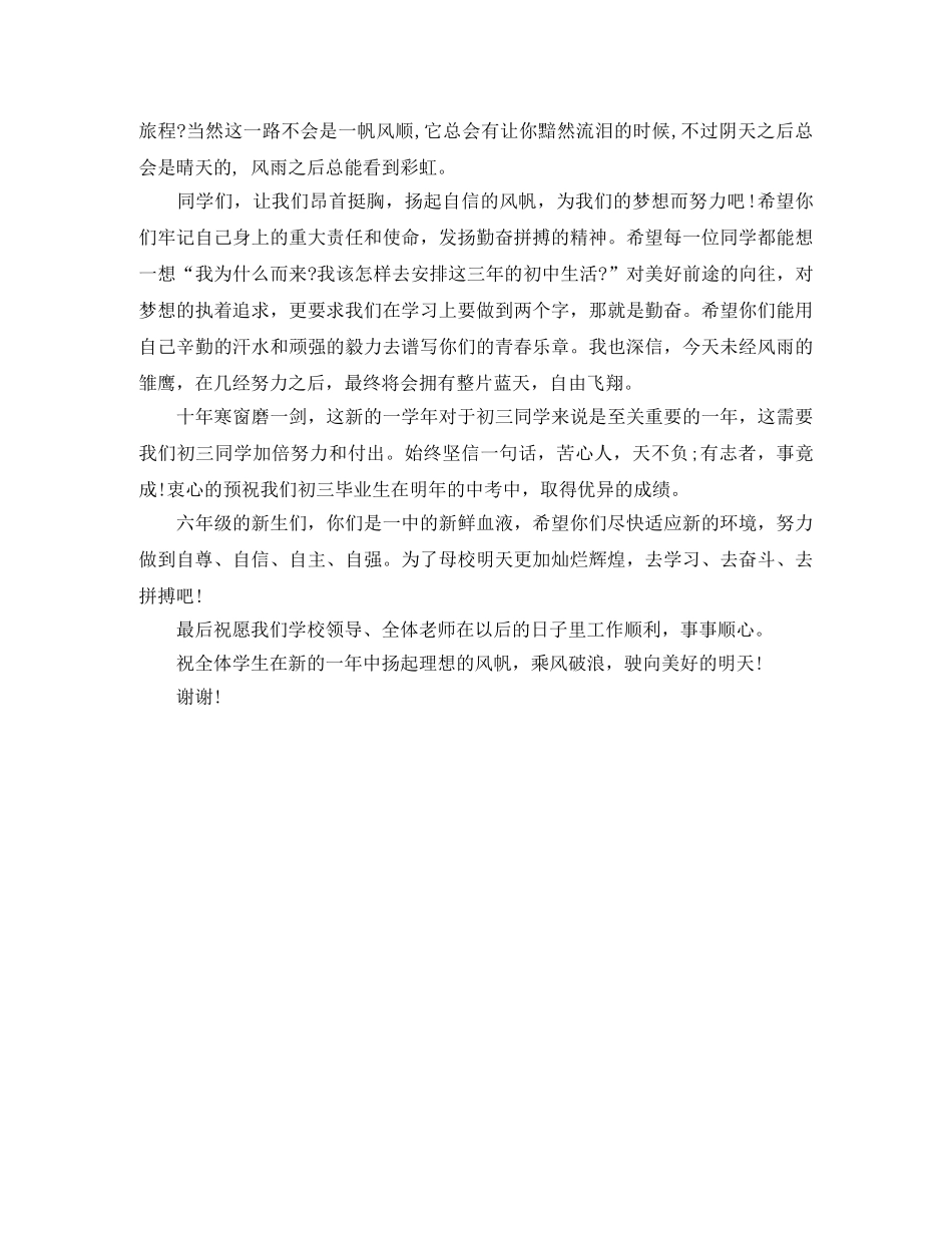 开学典礼上的演讲稿范文 _第2页