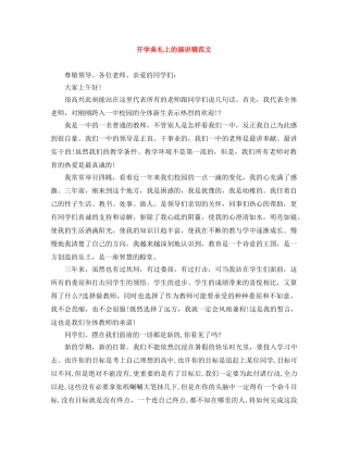 开学典礼上的演讲稿范文 