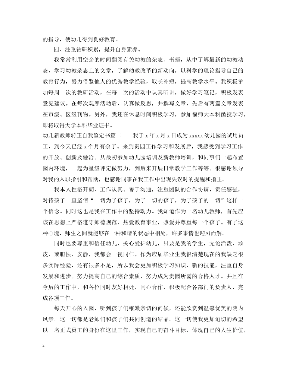 幼儿新教师转正自我鉴定书 _第2页
