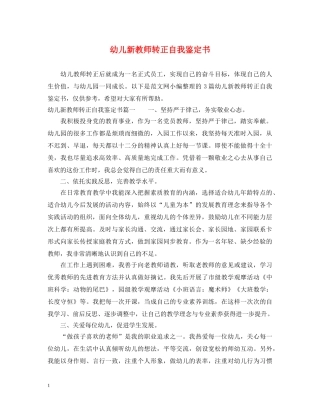 幼儿新教师转正自我鉴定书 