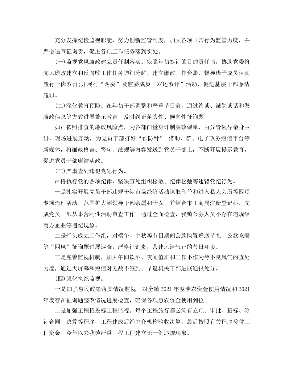 乡镇纪检工作参考总结范文（通用） _第2页