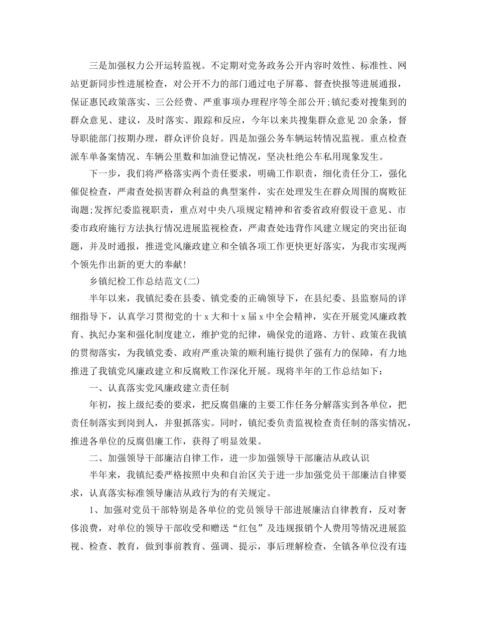 乡镇纪检工作参考总结范文（通用） _第3页