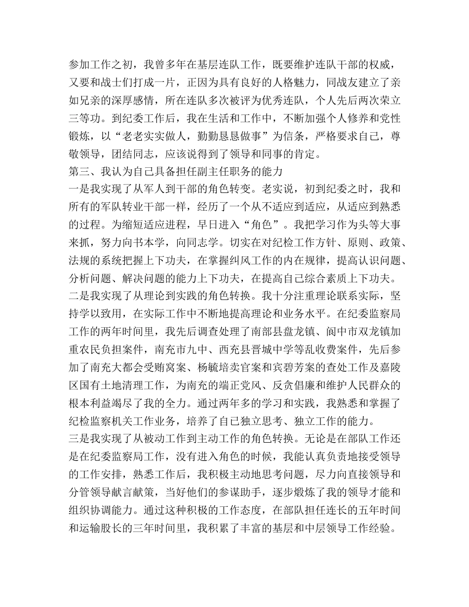 纪检监察干部晋职陈述 _第2页