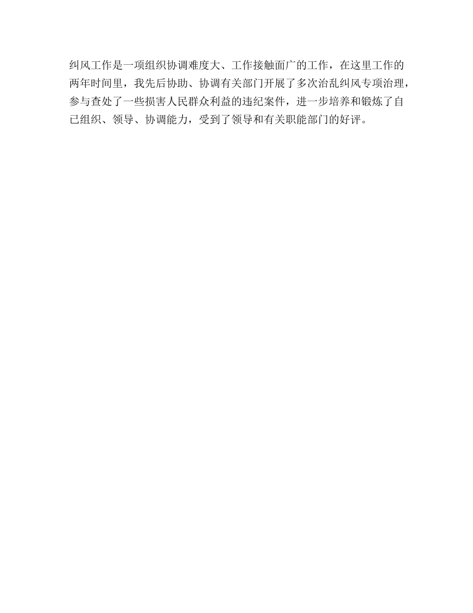 纪检监察干部晋职陈述 _第3页