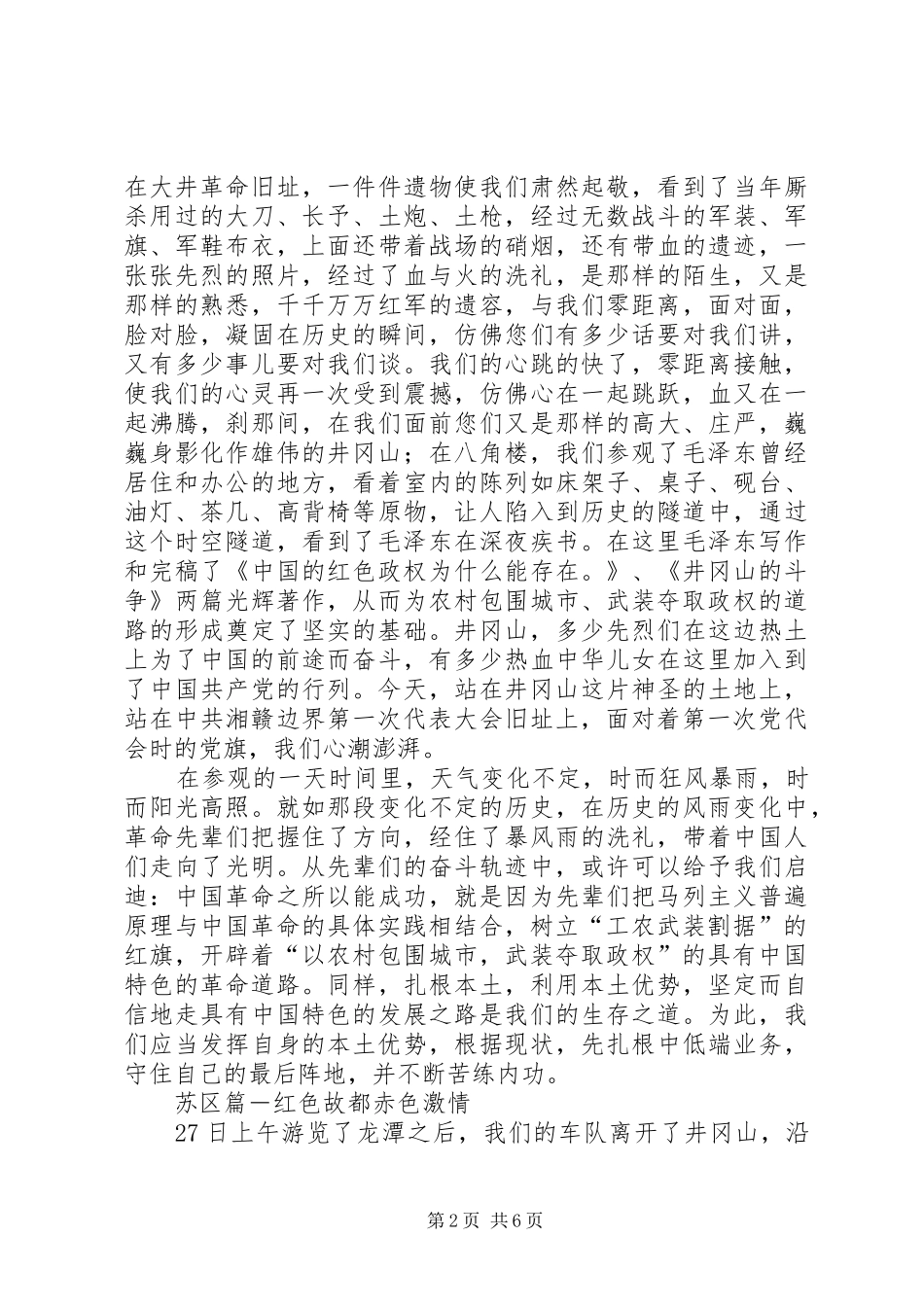 追寻红色足迹演讲_第2页