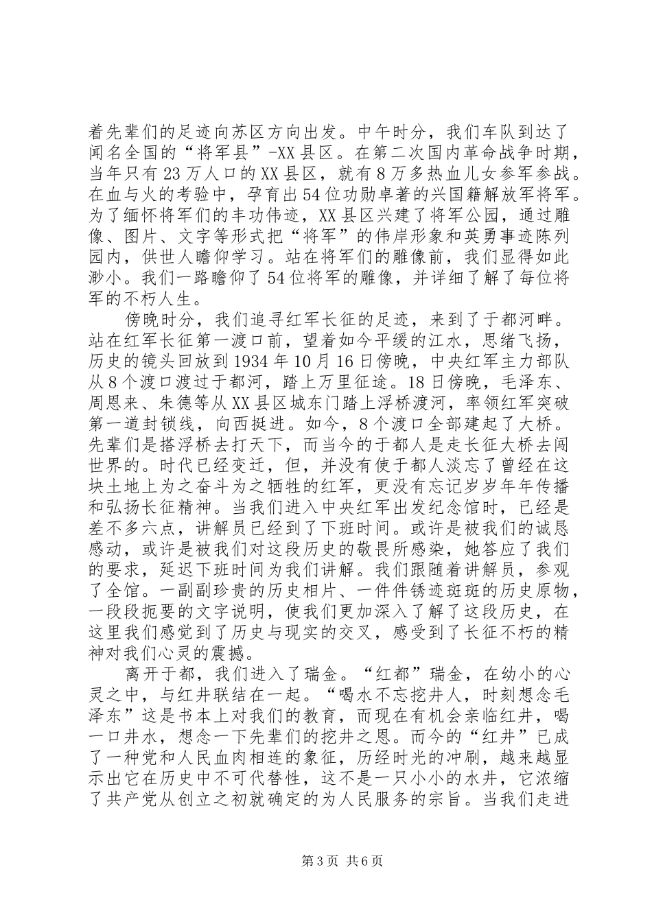 追寻红色足迹演讲_第3页